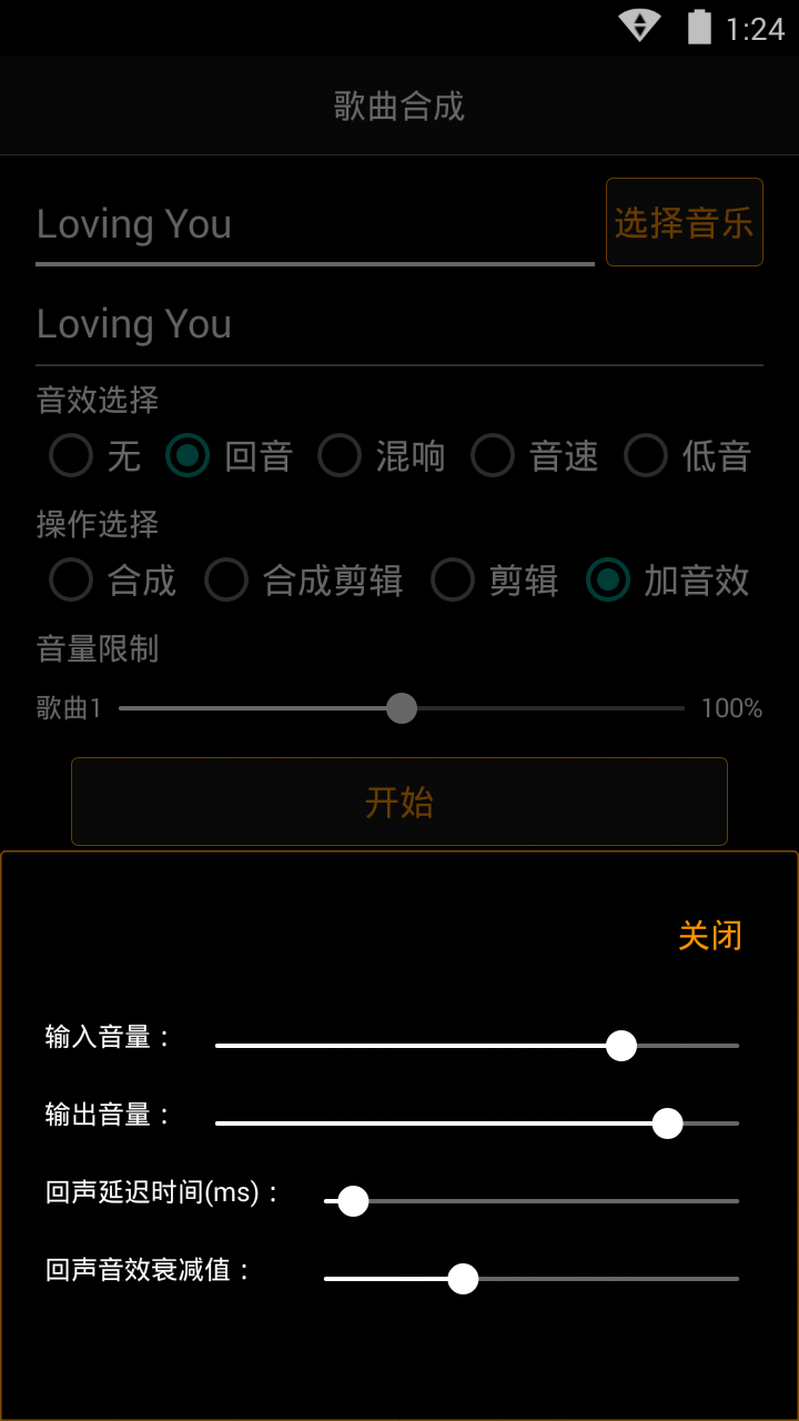 歌曲合成v7.2.1截图2