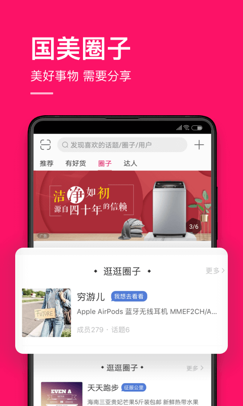 国美v5.4.9截图5