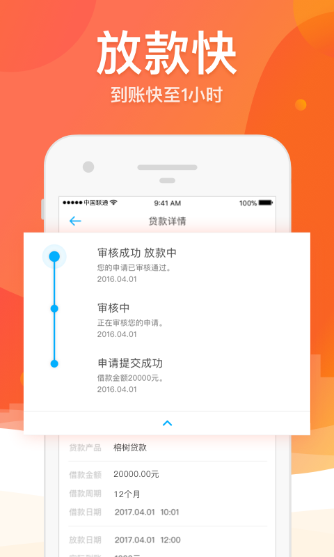 榕树贷款v3.4.1截图2