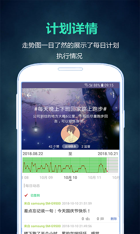 超级计划v5.1.0截图2