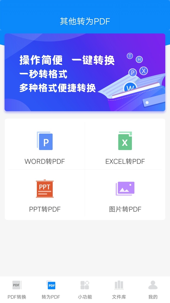 迅捷PDF转换器v1.2.0截图3