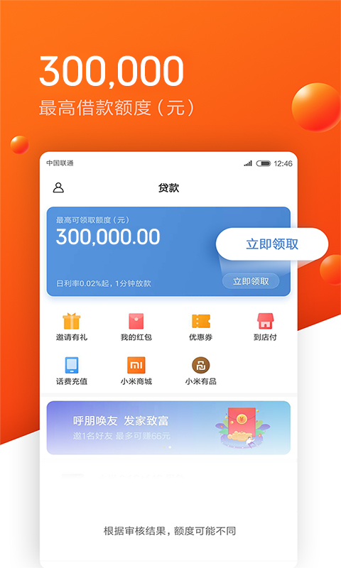 小米贷款v3.0.0.130截图1