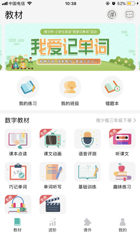 E英语宝v3.0.3截图1