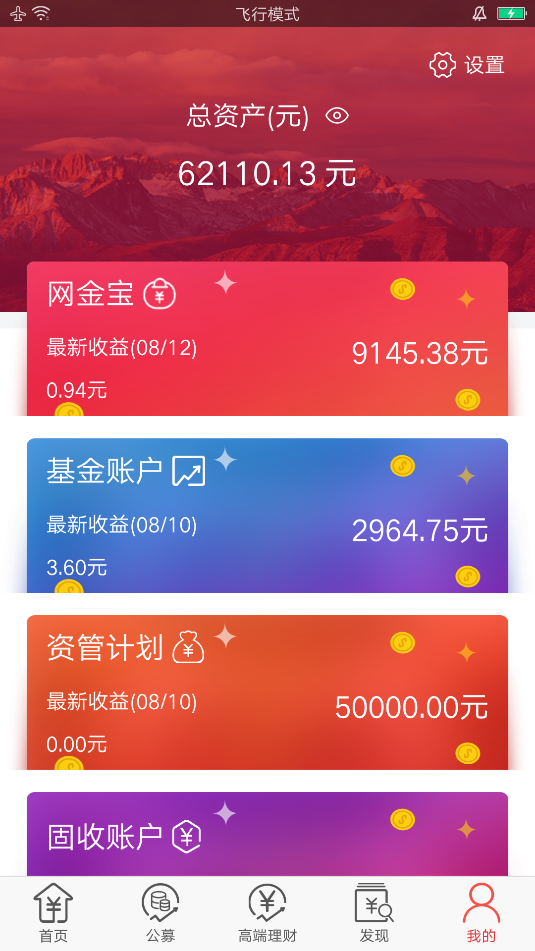 壹佰金v2.9.10W截图3