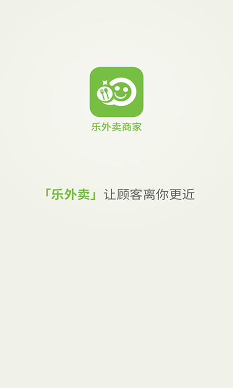 乐外卖商家v2.1.47截图1