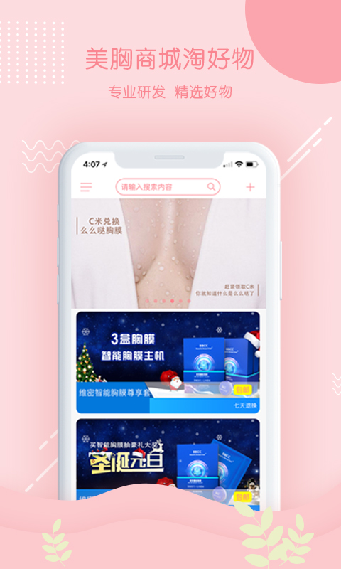 美胸汇v5.0.8截图4