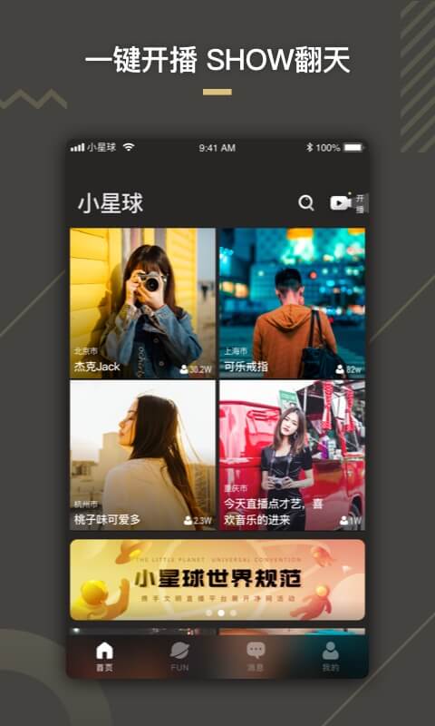 小星球v2.8.0截图1