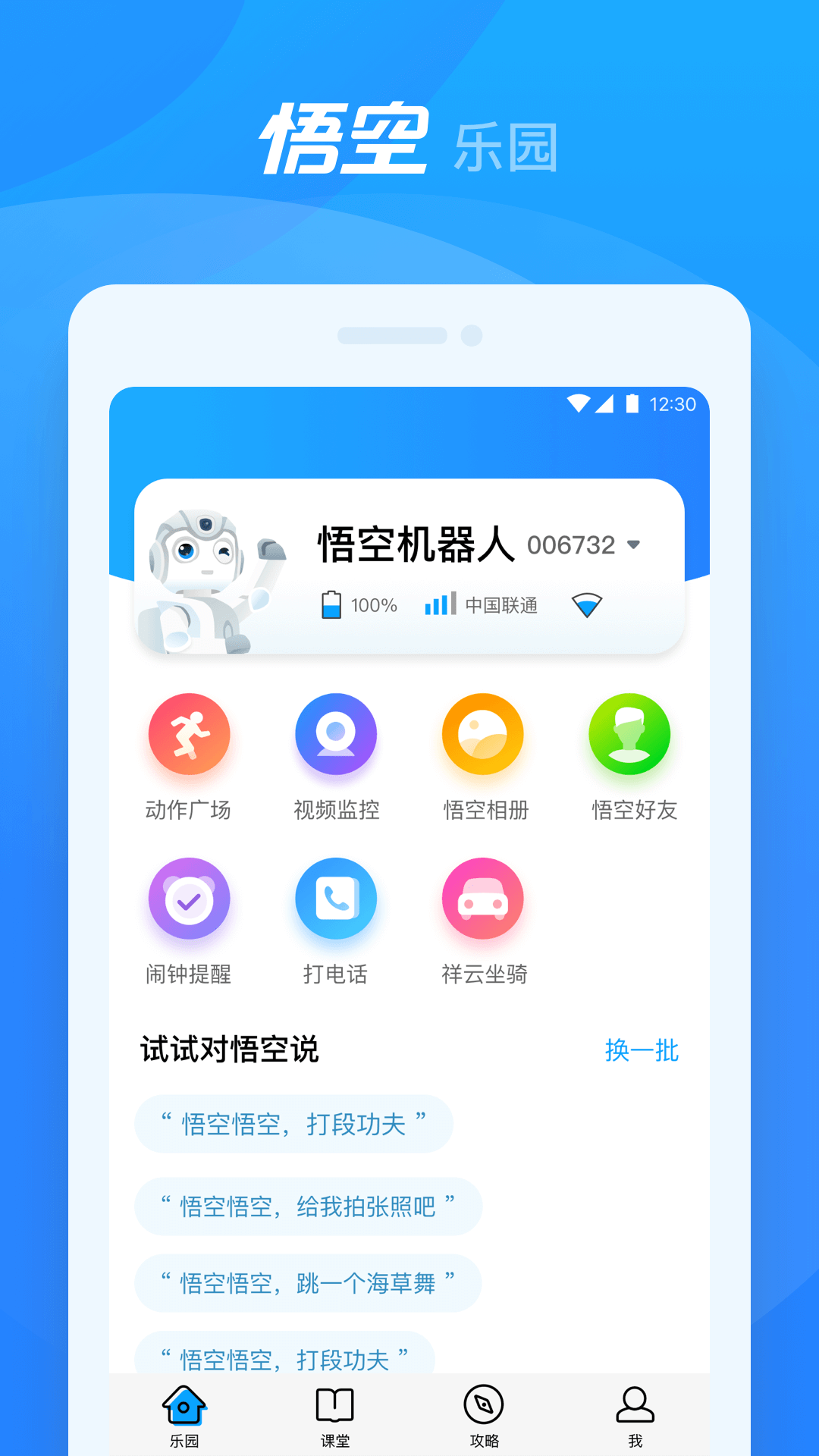 悟空机器人vV1.2.5截图1