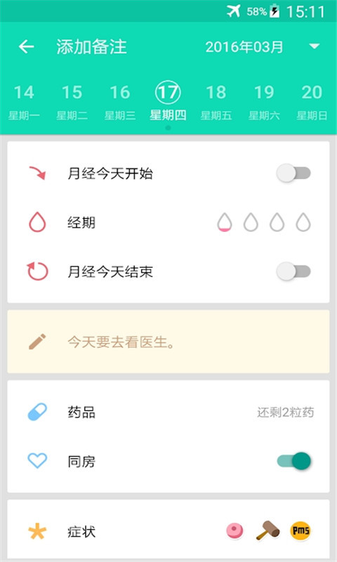 美月经期小助手截图3