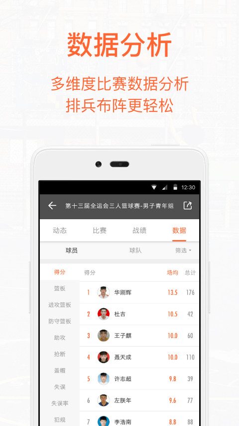 我奥篮球v1.14.3截图4