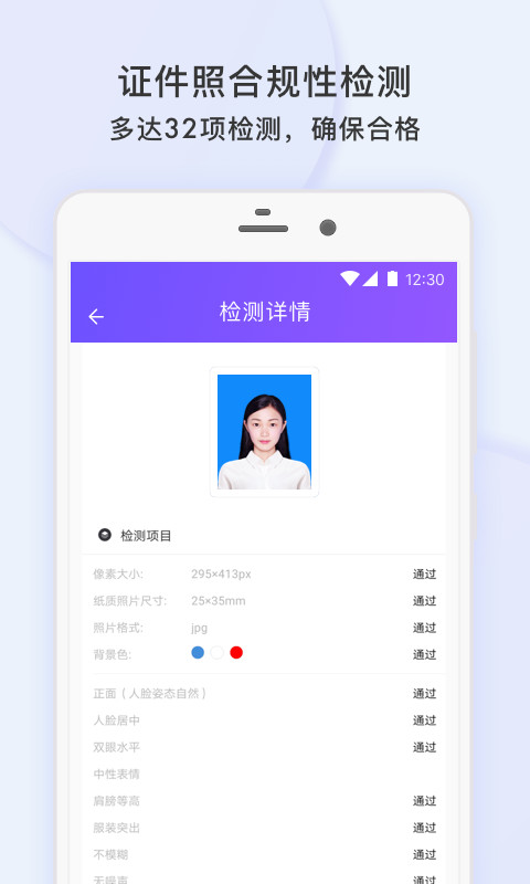 专业证件照v2.1.2截图4