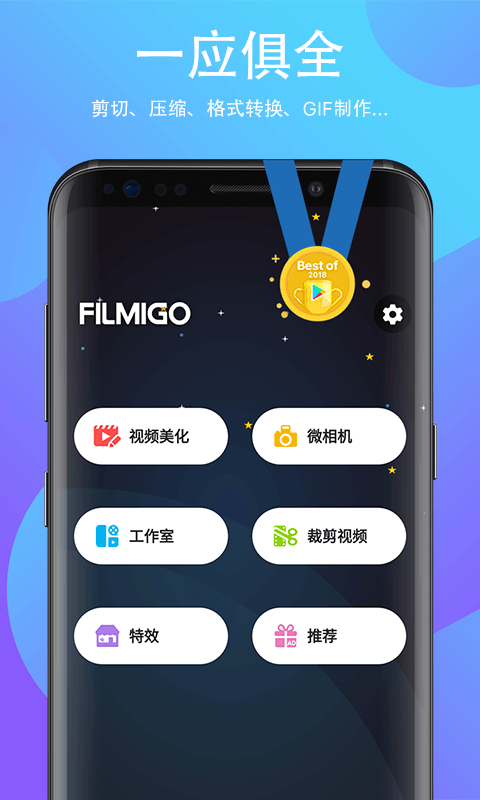 FILMIGOv1.9.0截图1