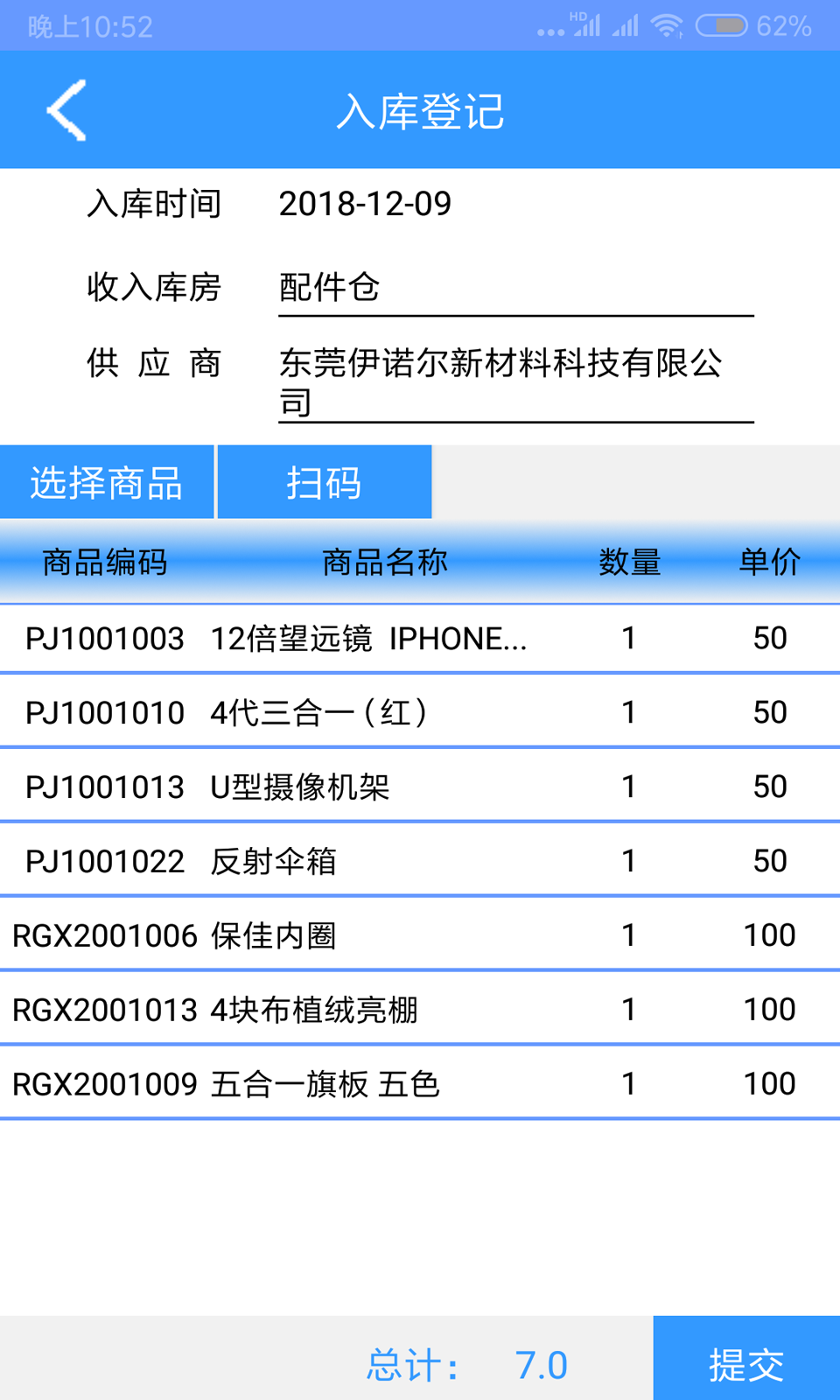 实创云仓库管理软件截图3