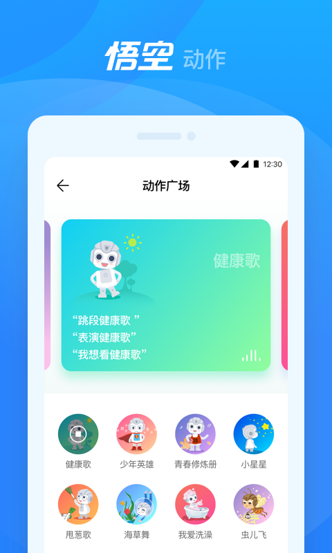 悟空机器人vV1.2.5截图4