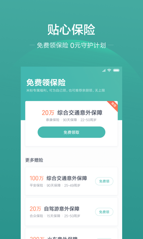 小米金融v7.1.0.2428截图5