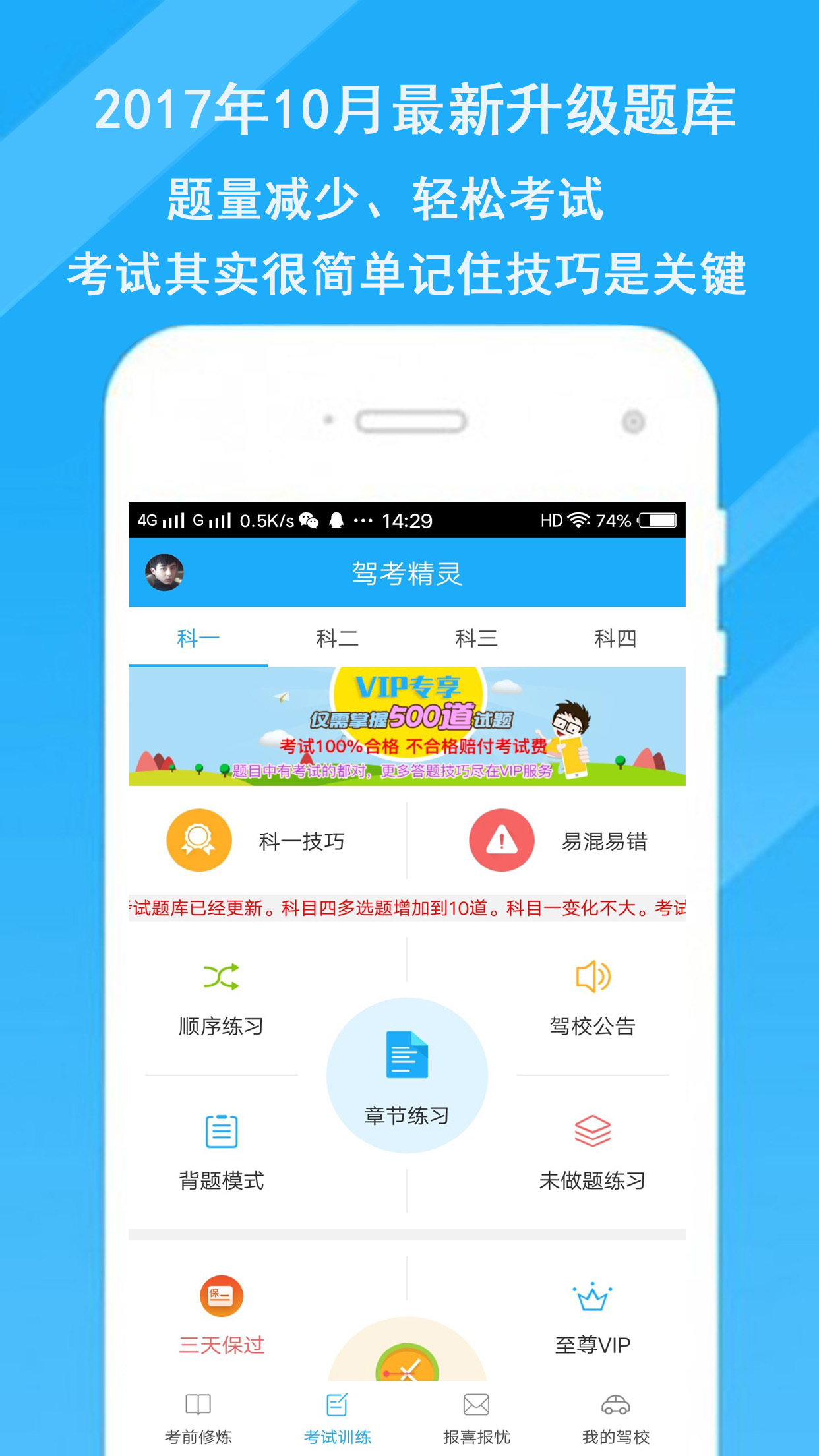 驾考精灵v1.3.2.1截图4