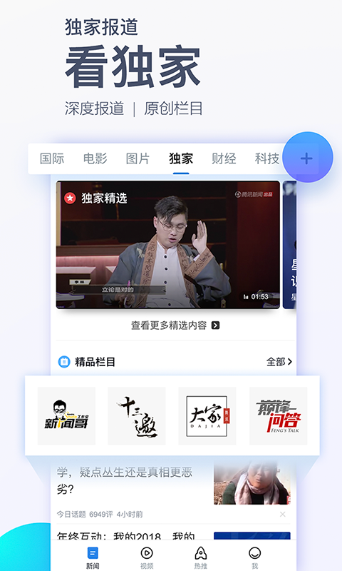 腾讯新闻v5.7.70截图3