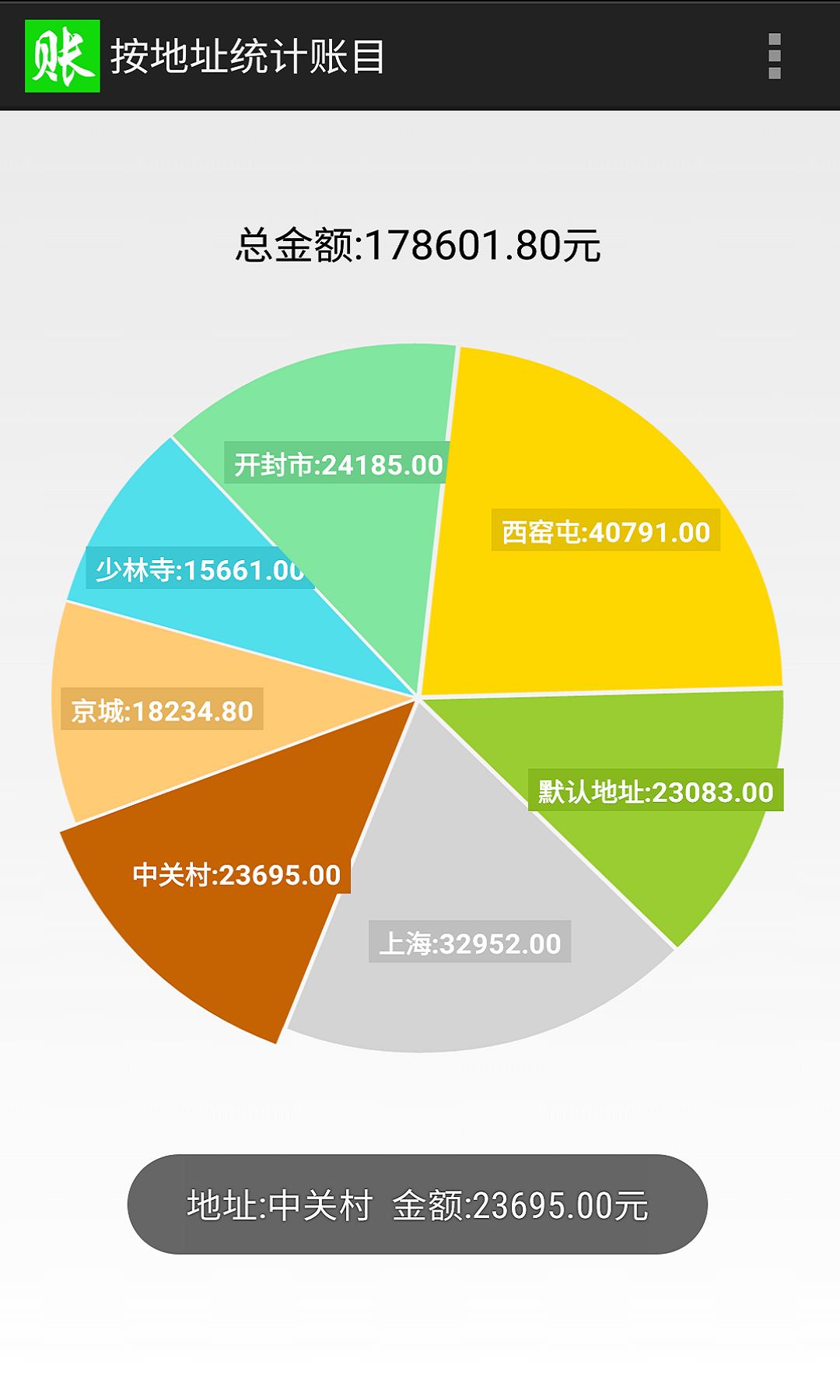 赊账记账v1.0.78截图5