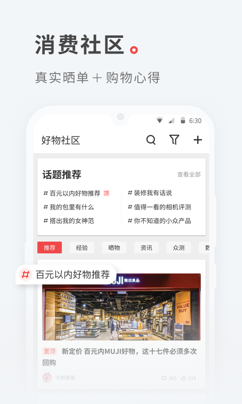 什么值得买v9.3.25截图1