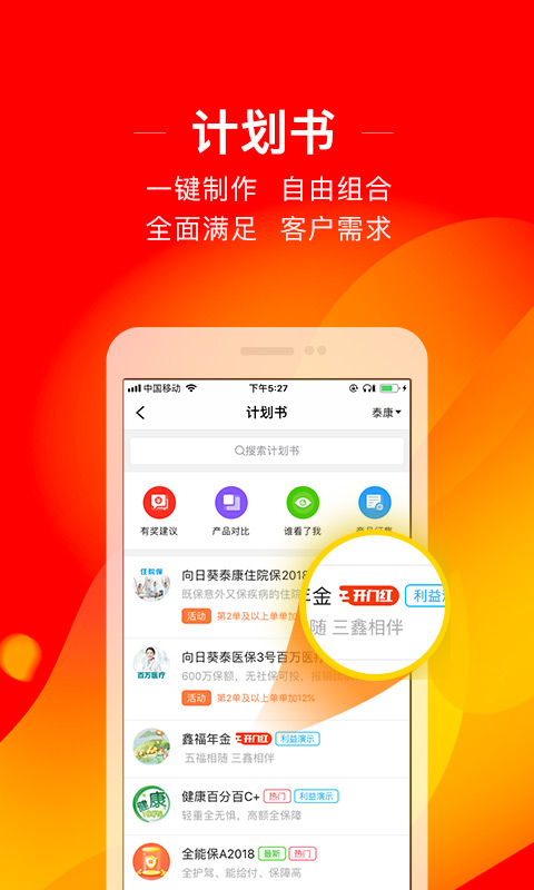 向日葵保险v4.23.0截图2