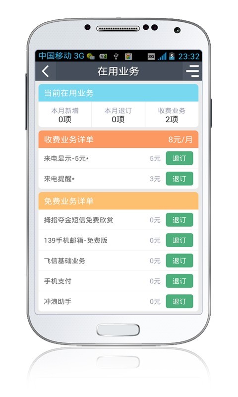 话费优化大师截图4