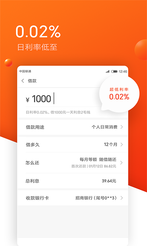 小米贷款v2.0.2.119截图2