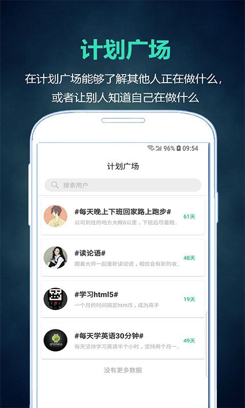 超级计划v5.1.0截图1