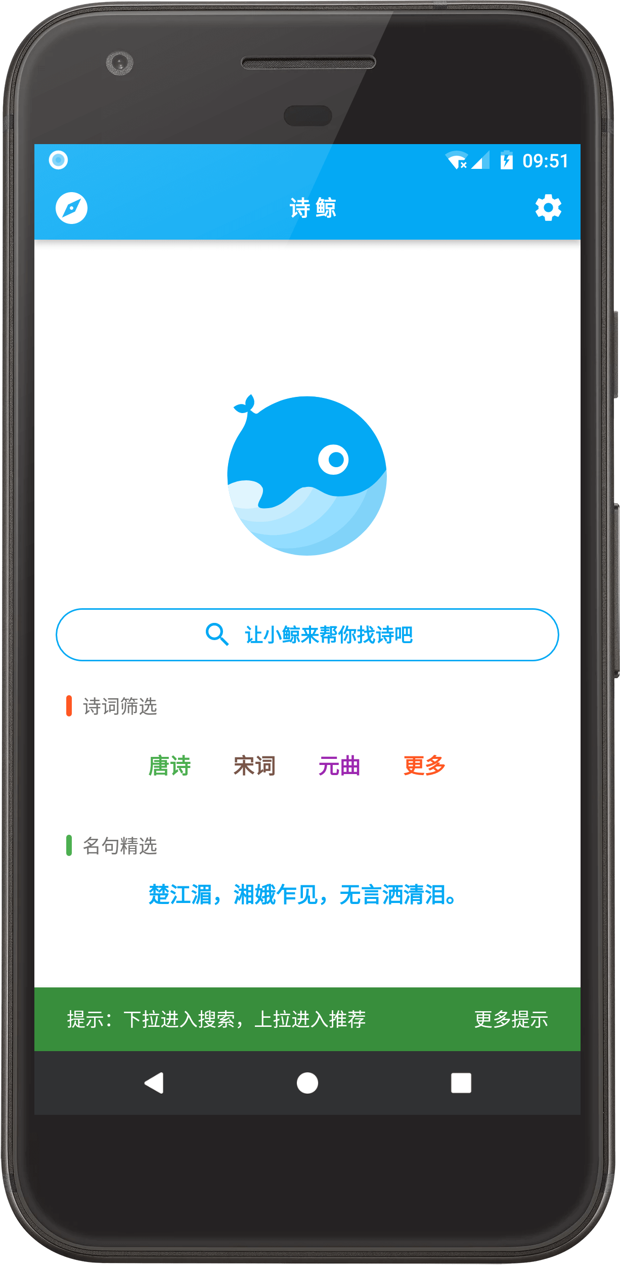 诗鲸截图1