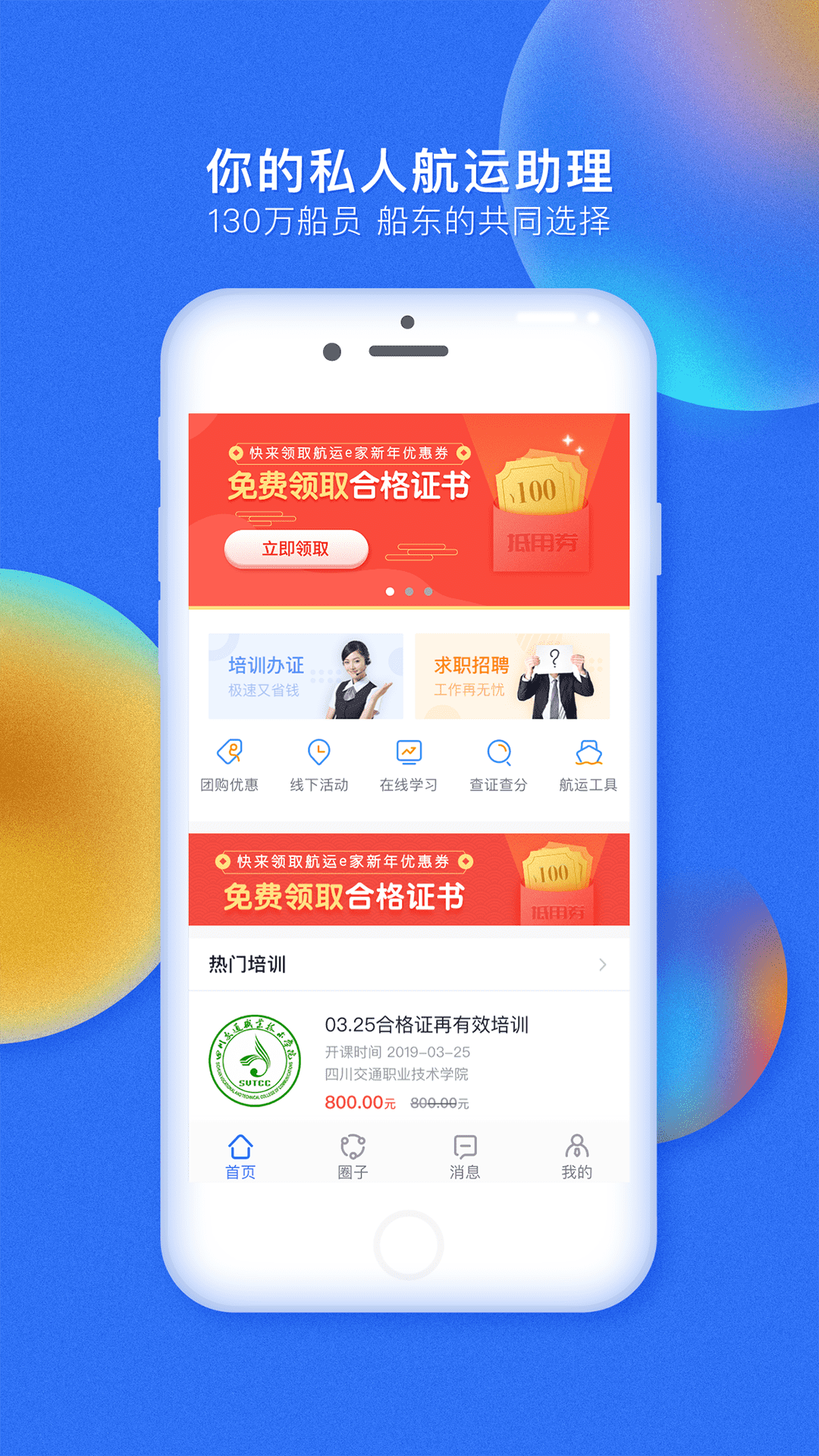 航运e家v2.0.3截图1