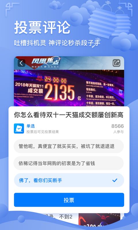 凤凰视频v7.5.12截图5