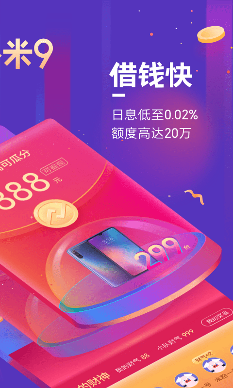 小米金融v7.1.0.2428截图2