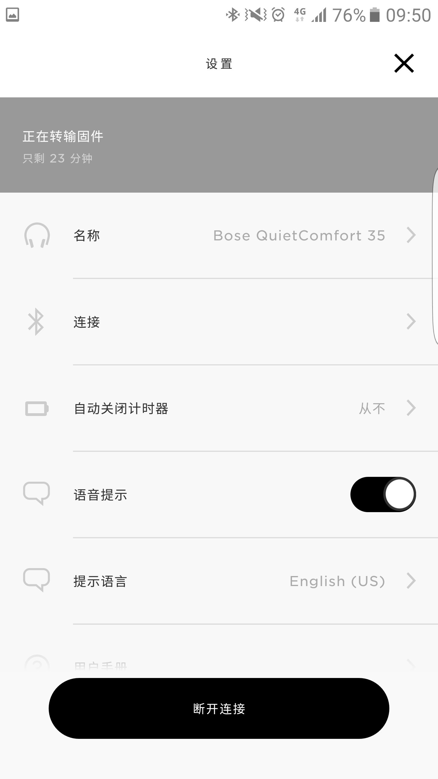 Bose Connectv8.0截图5