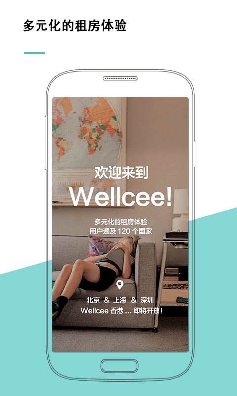 Wellcee·国际版v2.1.8截图1