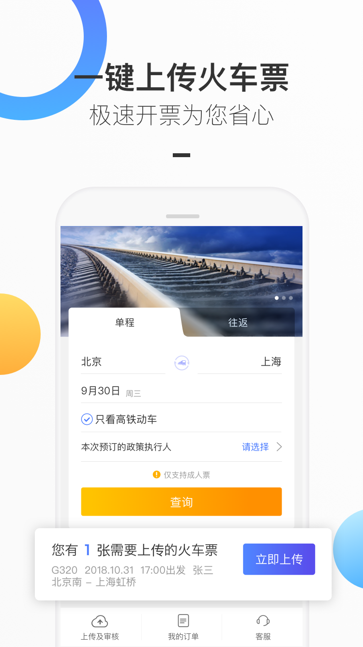 携程企业商旅v7.0.5截图4