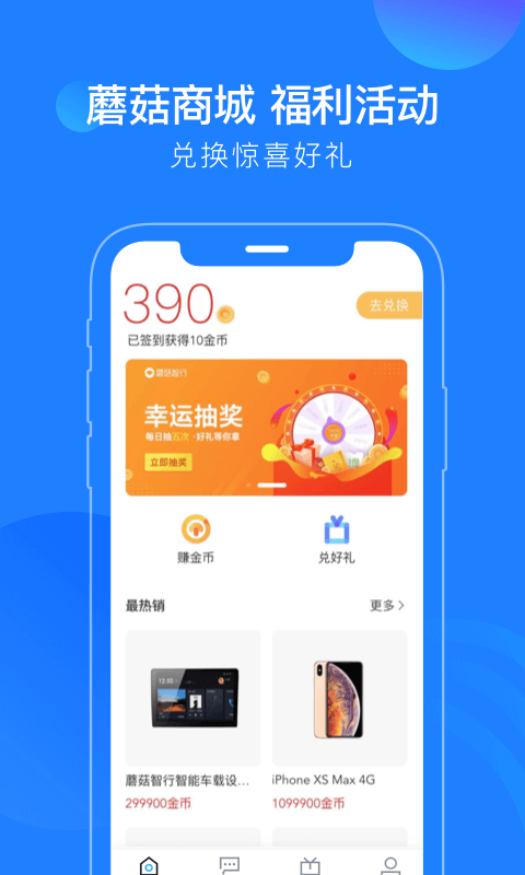 蘑菇智行v2.1.3截图3