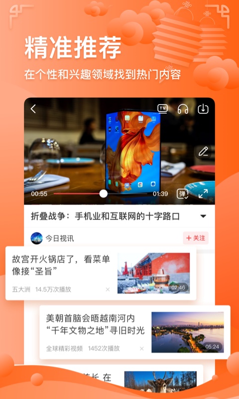 凤凰视频v7.5.12截图2