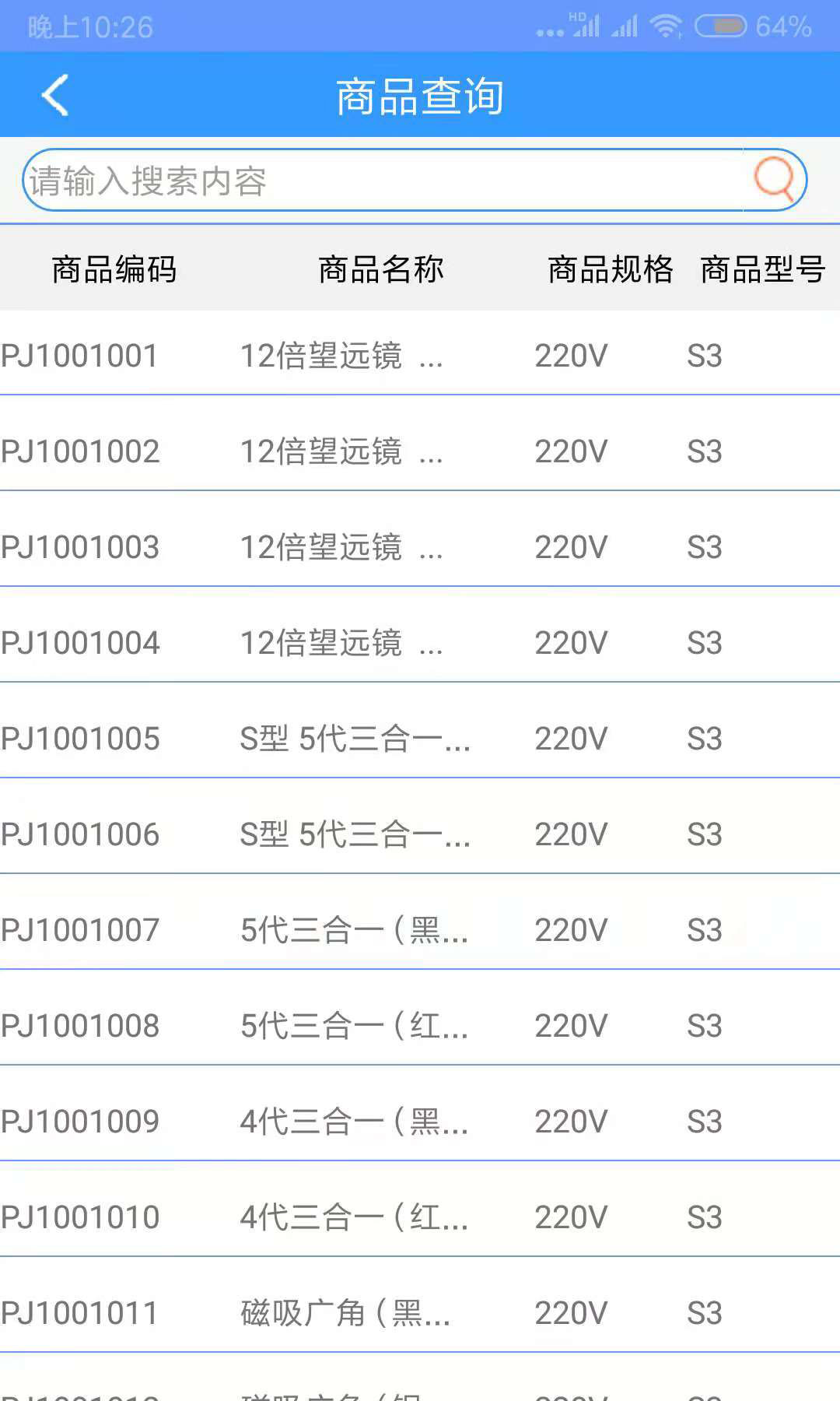 实创云仓库管理软件截图5