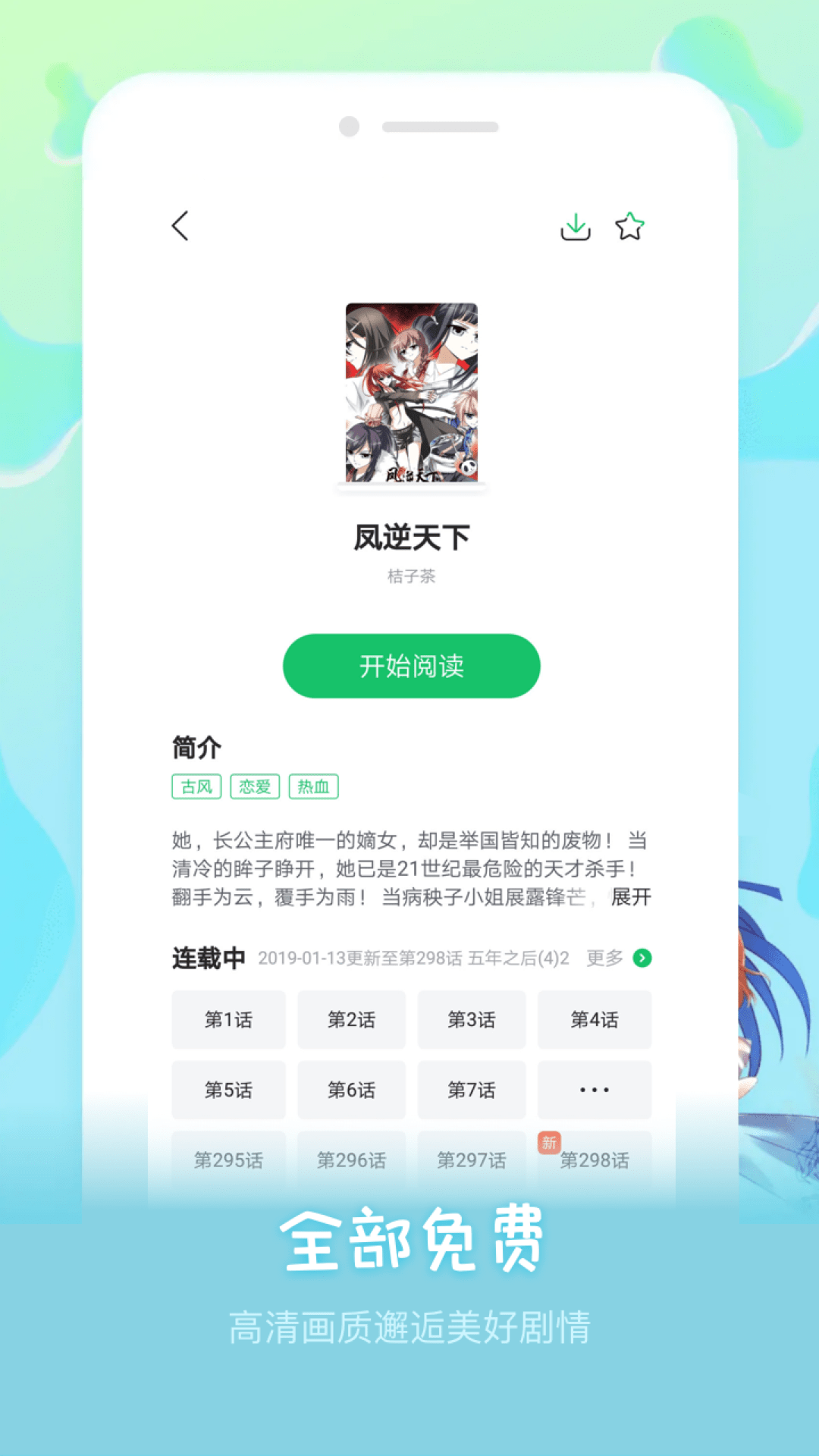 嘀哩漫画截图4