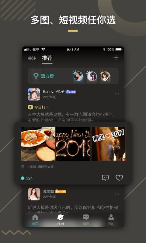 小星球v2.8.0截图3