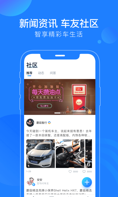 蘑菇智行v2.1.3截图1