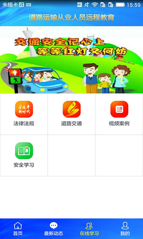 安全e+远程教育截图2