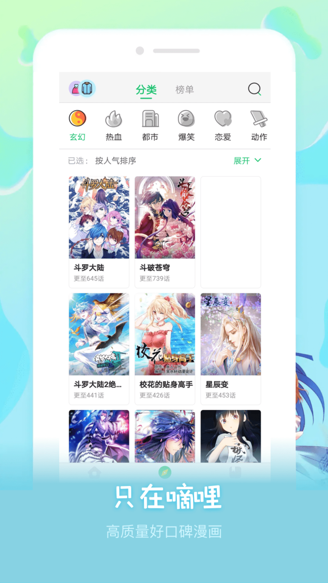 嘀哩漫画截图2