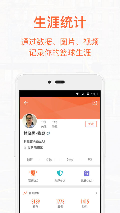 我奥篮球v1.14.3截图5