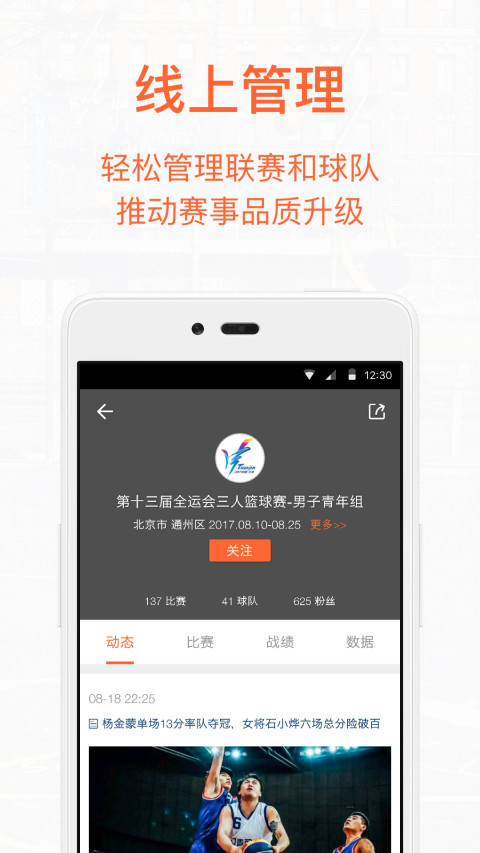 我奥篮球v1.14.3截图2