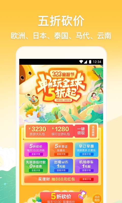 途牛旅游v10.4.1截图2