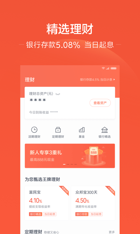 小米金融v7.1.0.2428截图3