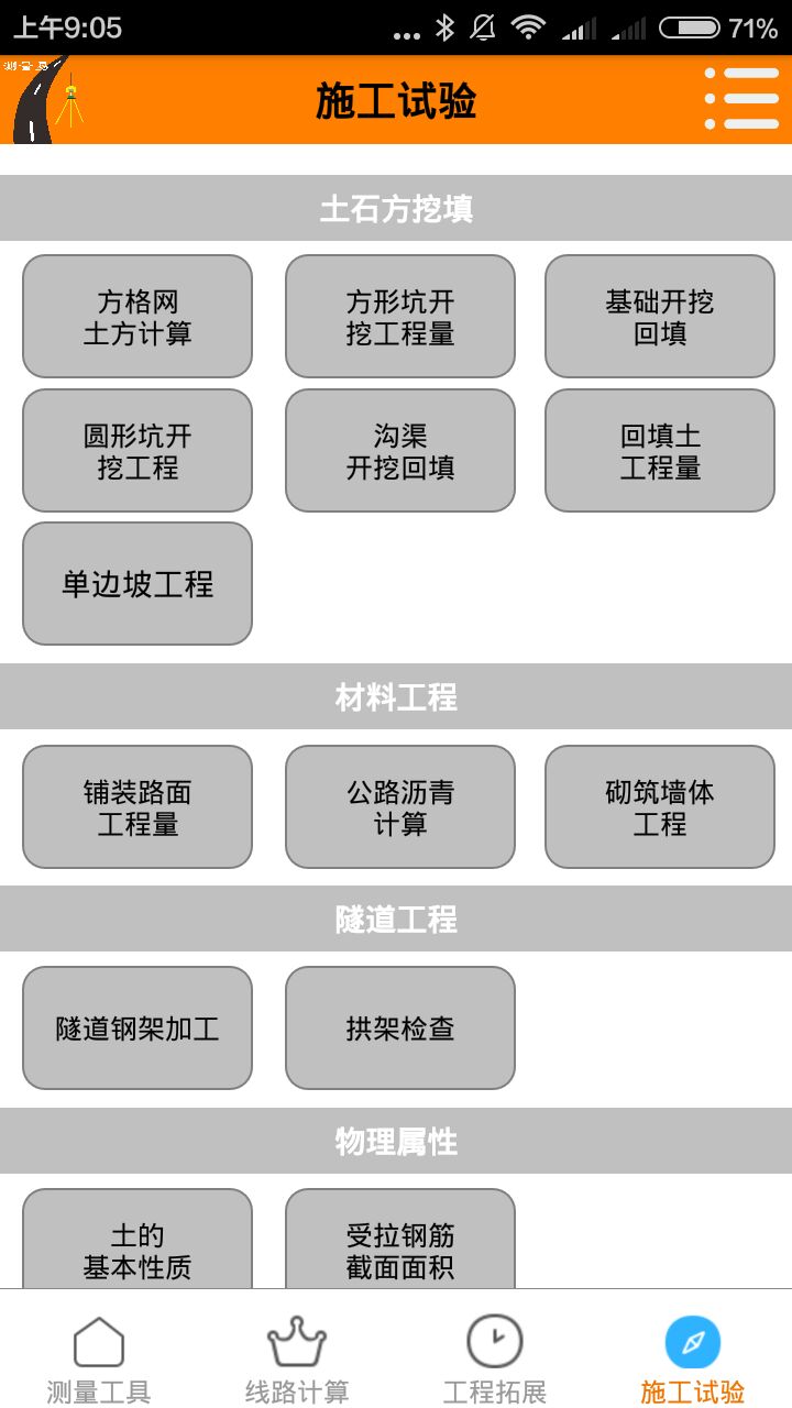 测量易v1.7.1截图2