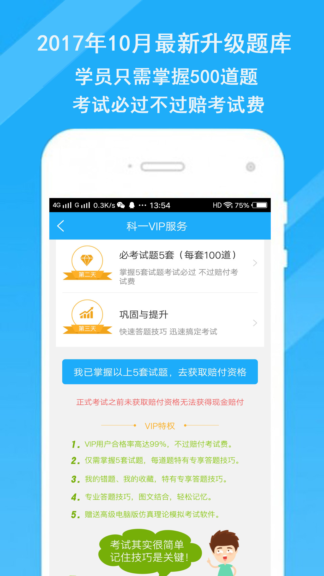 驾考精灵v1.3.2.1截图2