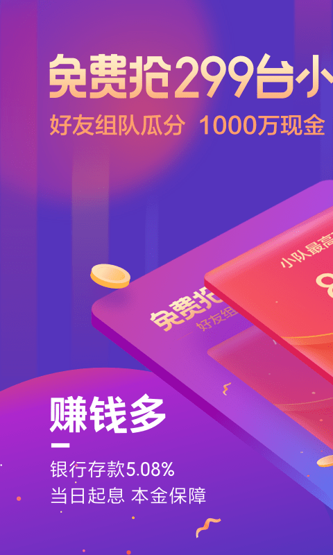 小米金融v7.1.0.2428截图1