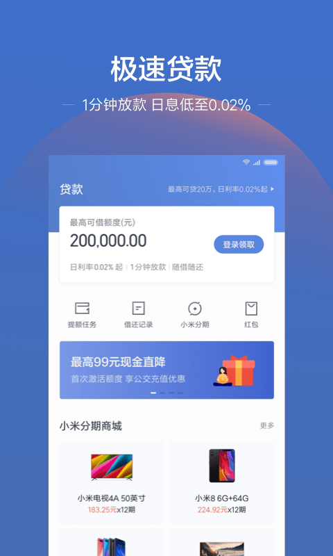 小米金融v7.1.0.2428截图4